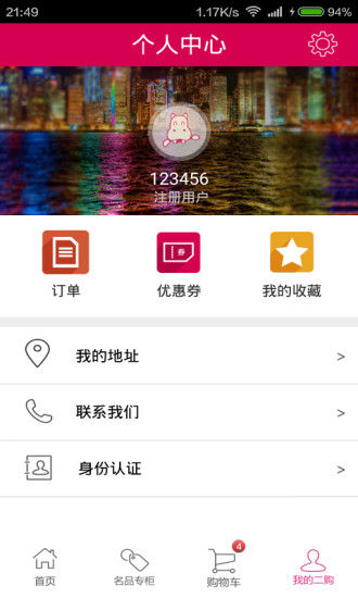 2購海淘app v2.0.0 安卓版 1