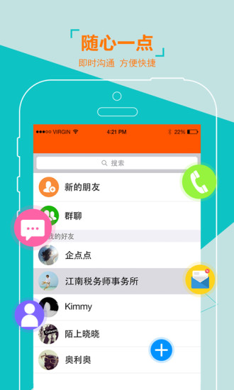 企點(diǎn)點(diǎn)(企業(yè)財(cái)稅交流) v1.0.5 安卓版 0