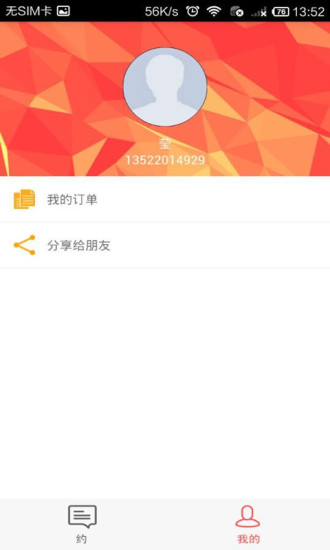 小雞服務(wù)(洗車(chē)服務(wù)) v1.0 安卓版 0