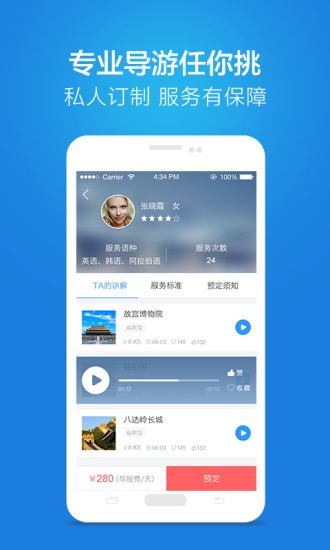 鏈景旅行軟件 v5.2.1 官方安卓版 2