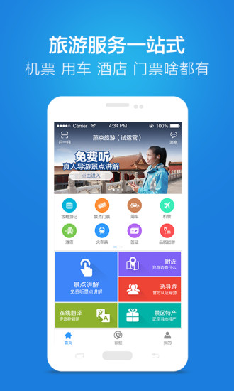 鏈景旅行app下載