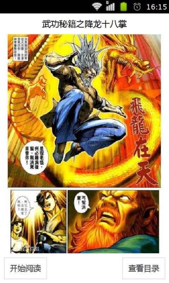 武功秘籍之降龍十八掌 v1.29 安卓版 2