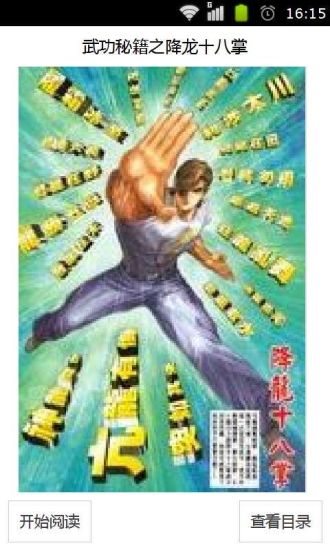 武功秘籍之降龍十八掌 v1.29 安卓版 3