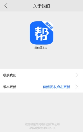 及時幫服務(wù)者 v2.3 安卓版 3