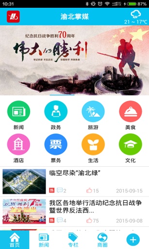 渝北掌媒app v2.5.0 安卓版 2