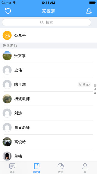 北京和教育家長版 v1.3.6 安卓版 1