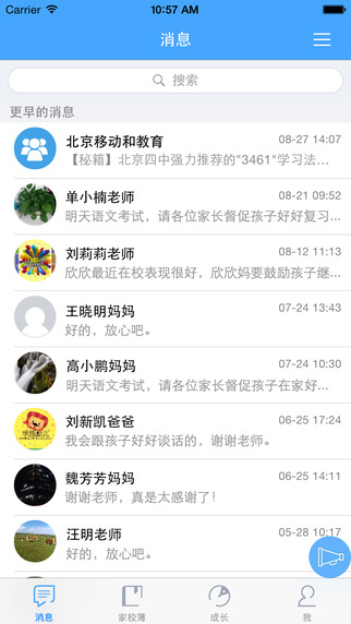 北京和教育家長版 v1.3.6 安卓版 3