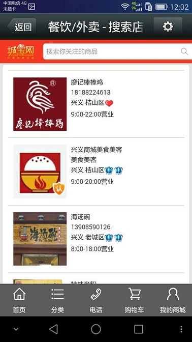城寶網(wǎng)(手機(jī)購物) v2.0.61 安卓版 0