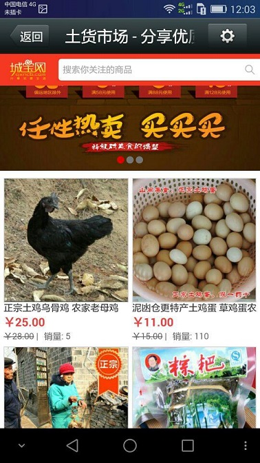 城寶網(wǎng)(手機(jī)購物) v2.0.61 安卓版 1