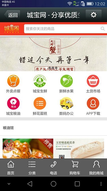 城寶網(wǎng)app 城寶網(wǎng)(手機(jī)購物)