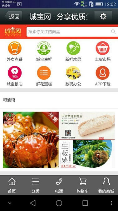 城寶網(wǎng)(手機(jī)購物) v2.0.61 安卓版 3