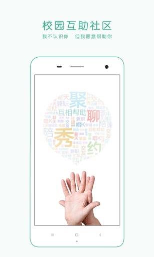 有我校園版 v2.0.1  安卓版 0