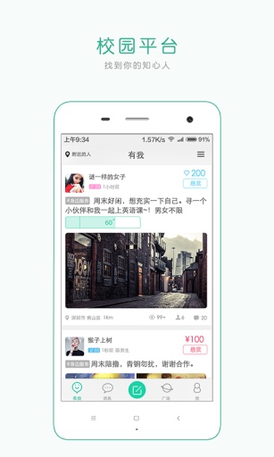 有我校園版 v2.0.1  安卓版 2