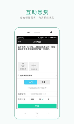 有我校園版 v2.0.1  安卓版 1