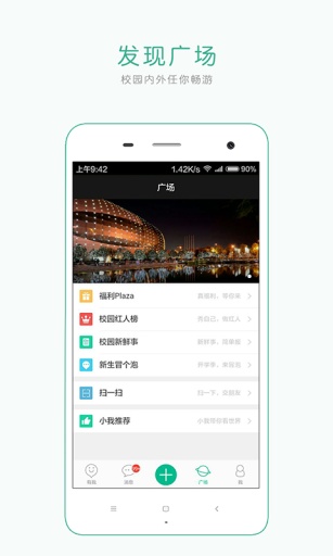 有我校園版 v2.0.1  安卓版 3