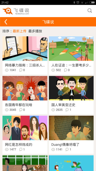 飛碟說官網(wǎng)客戶端 v1.0.0 安卓版 1