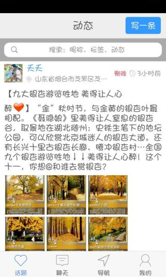 蟈蟈(社交聊天)2