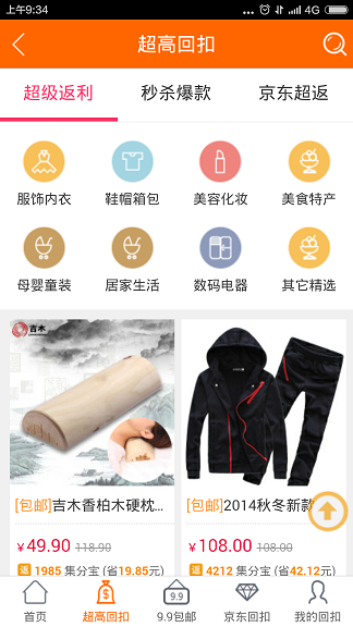 回扣貓(購物返利) v1.0 安卓版 2