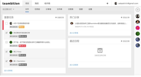 teambition for mac v0.6.1 蘋果電腦版 1