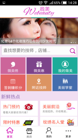 唯美(美容預約) v0.92 安卓版 0