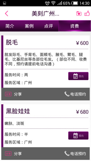 唯美(美容預約) v0.92 安卓版 3