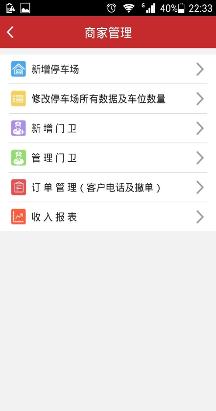 大P停車商戶端 v1.0 安卓版 2