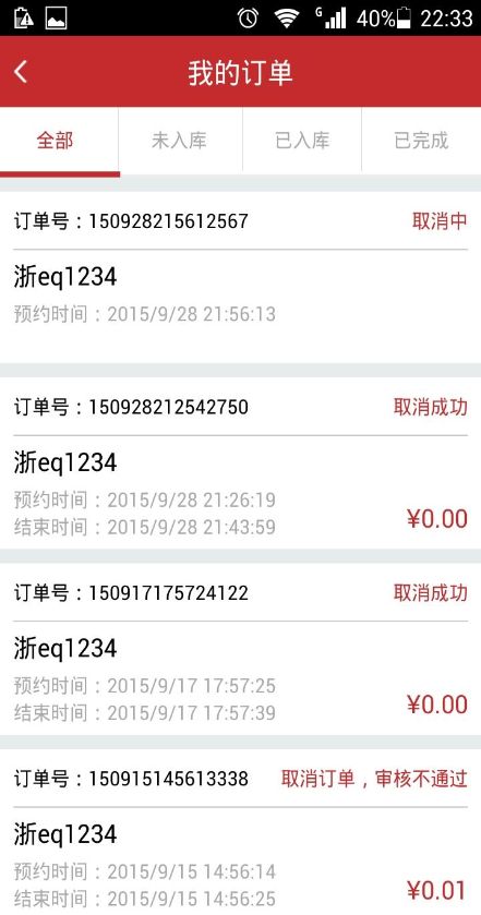 大P停車商戶端 v1.0 安卓版 3