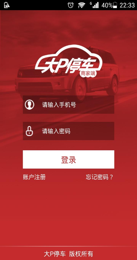 大P停車商戶端 v1.0 安卓版 0