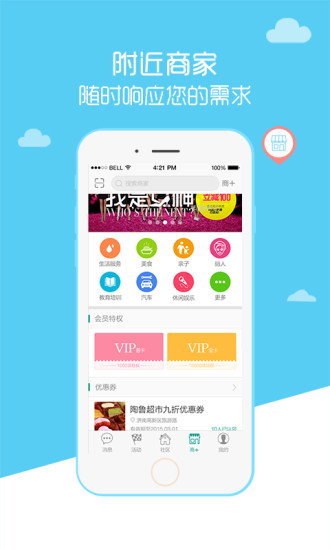 居易(社區(qū)服務(wù)) v1.0.0.9 安卓版 0