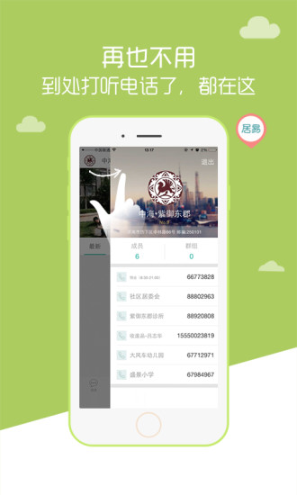 居易(社區(qū)服務(wù)) v1.0.0.9 安卓版 3