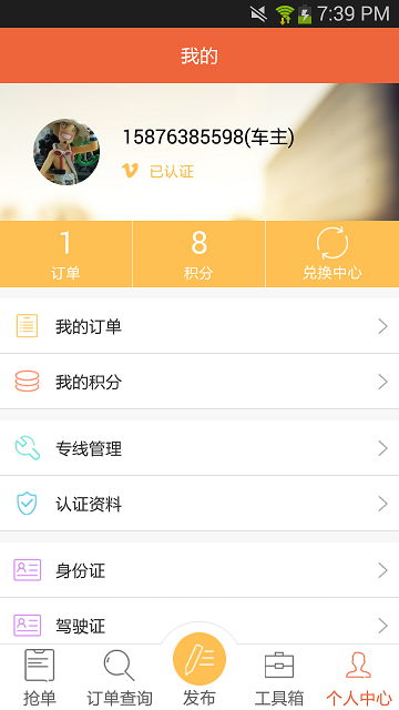 有貨啦(貨物配送) v1.0.11 安卓版 2