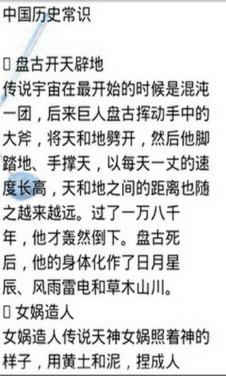 不可不知的歷史常識 v1.67.01 安卓版 2