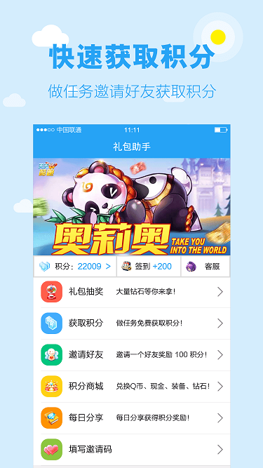 微加禮包助手 v2.4 安卓版 0