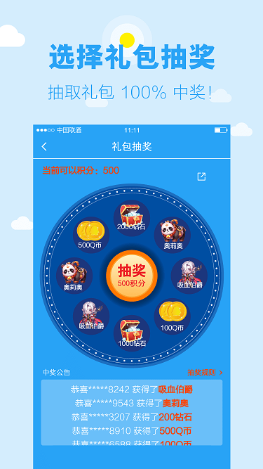 微加禮包助手 v2.4 安卓版 1