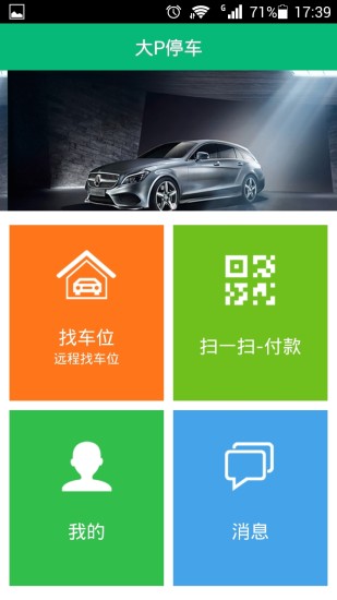 大P停車 v1.0 安卓版 0