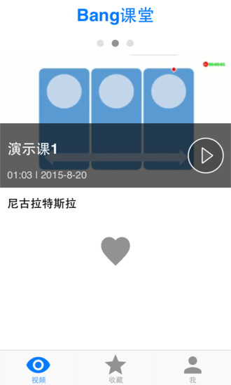 Bang課堂app v1.0.1 安卓版 3