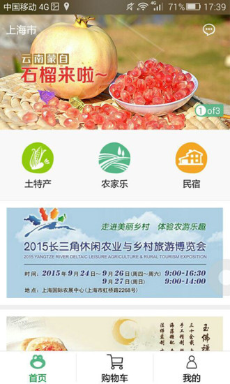 蛙鳴(鄉(xiāng)村旅游) v2.6.2 安卓版 3