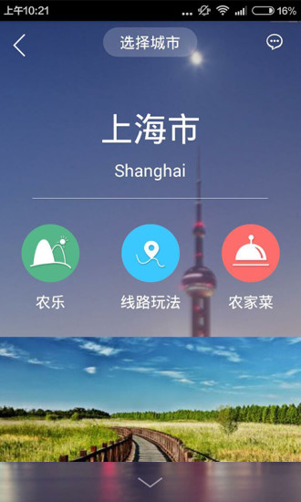 蛙鳴(鄉(xiāng)村旅游) v2.6.2 安卓版 2