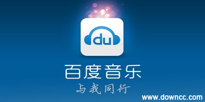 百度音樂