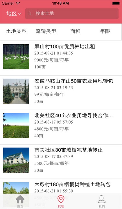 土銀網(wǎng)(土地信息查詢) v1.0.2 安卓版 1