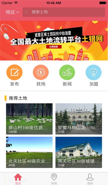 土銀網(wǎng)(土地信息查詢) v1.0.2 安卓版 2