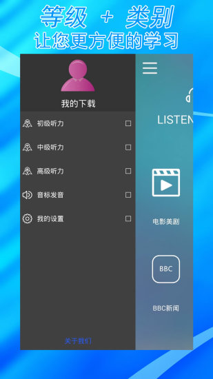聽(tīng)力課堂移動(dòng)版軟件 v1.10 安卓版 0