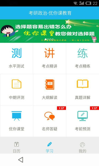 考研政治優(yōu)你課 v1.0 安卓版 1