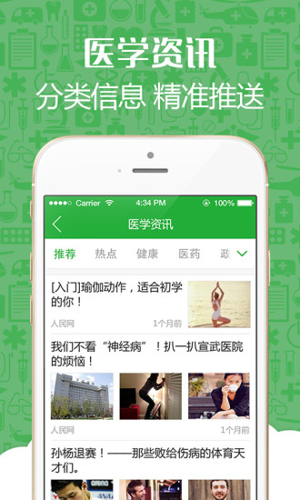 義大夫 v1.4.2  安卓版 1