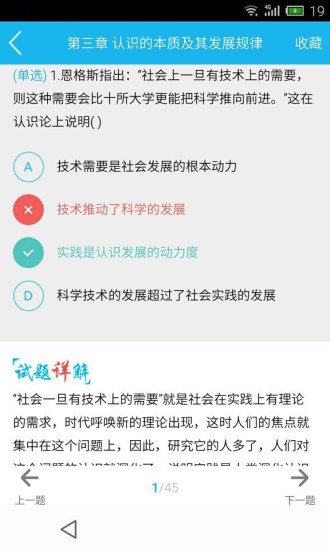 考研政治優(yōu)你課 v1.0 安卓版 3