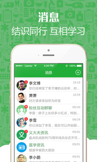 義大夫 v1.4.2  安卓版 2