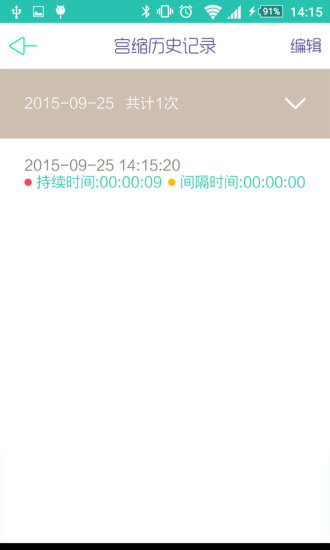 宮縮計(jì)時(shí)器 v1.0 安卓版_記錄宮縮的app 0