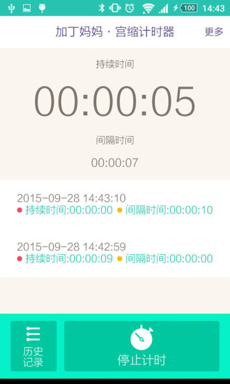 宮縮計(jì)時(shí)器 v1.0 安卓版_記錄宮縮的app 2
