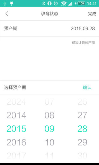 宮縮計(jì)時(shí)器 v1.0 安卓版_記錄宮縮的app 3