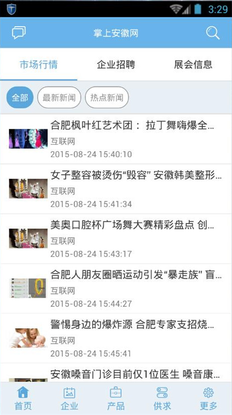 掌上安徽網(wǎng) v1.0 安卓版 3